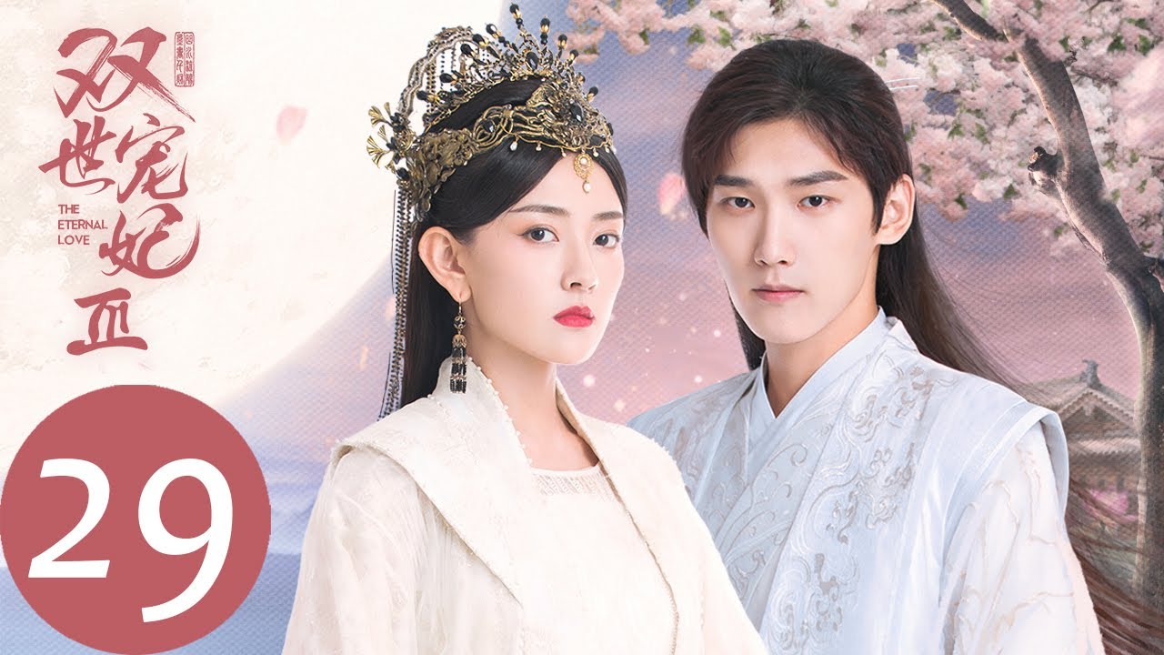 ENG SUB [The Eternal Love S3] EP29——Starring: Xing Zhaolin, Liang