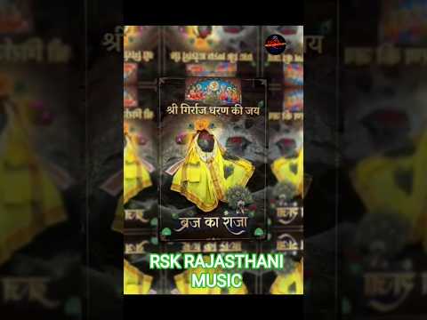 jai shree Giriraj Dharan ki #song #bhajan #funny #music #bhojpuri #love #bhaktisong #melodiousvoice