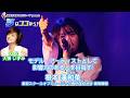 『夢はココから！』＃191　ゲスト：根本蓮和菜さん