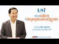 ចង់បានសេរីភាពតែមិនព្រមផ្តល់សេរីភាពឱ្យខ្លួនឯង-KHiM SOK HENG - Learning for Success Institute