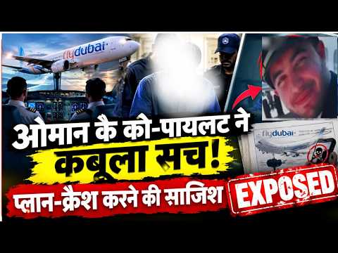 Fly Dubai : ओमान के को-पायलट ने कबूला सच!प्लान-क्रैश करने की साजिश EXPOSED