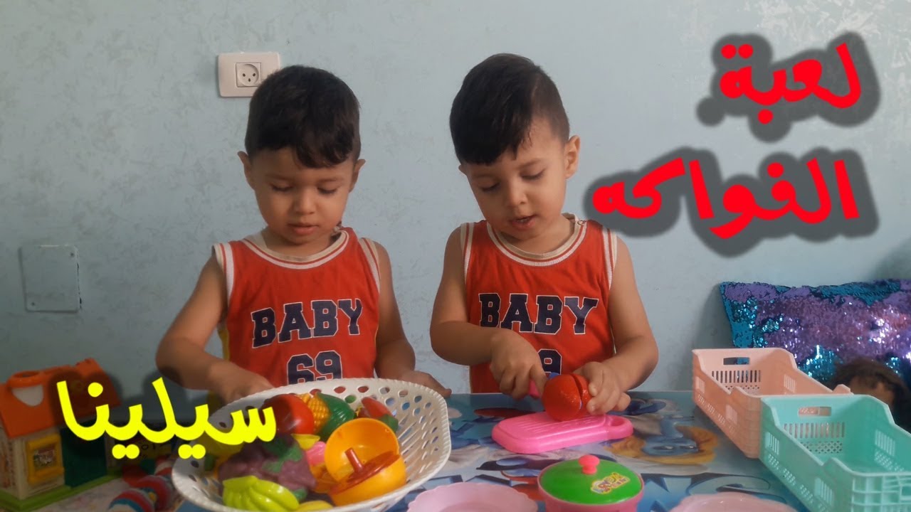 لعبة الفواكه مع كرم وكريم - سيلينا تيوب |Fruits Games