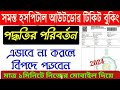 opd ticket booking 🖥️ hospital online ticket booking 2024 🖥️opd ticket booking