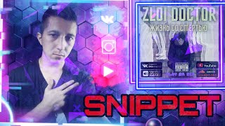 Zloi Doctor - Сниппет Трека С Альбома Жизнь Со Смертью Zloi Doctor - Snippet Life With Death