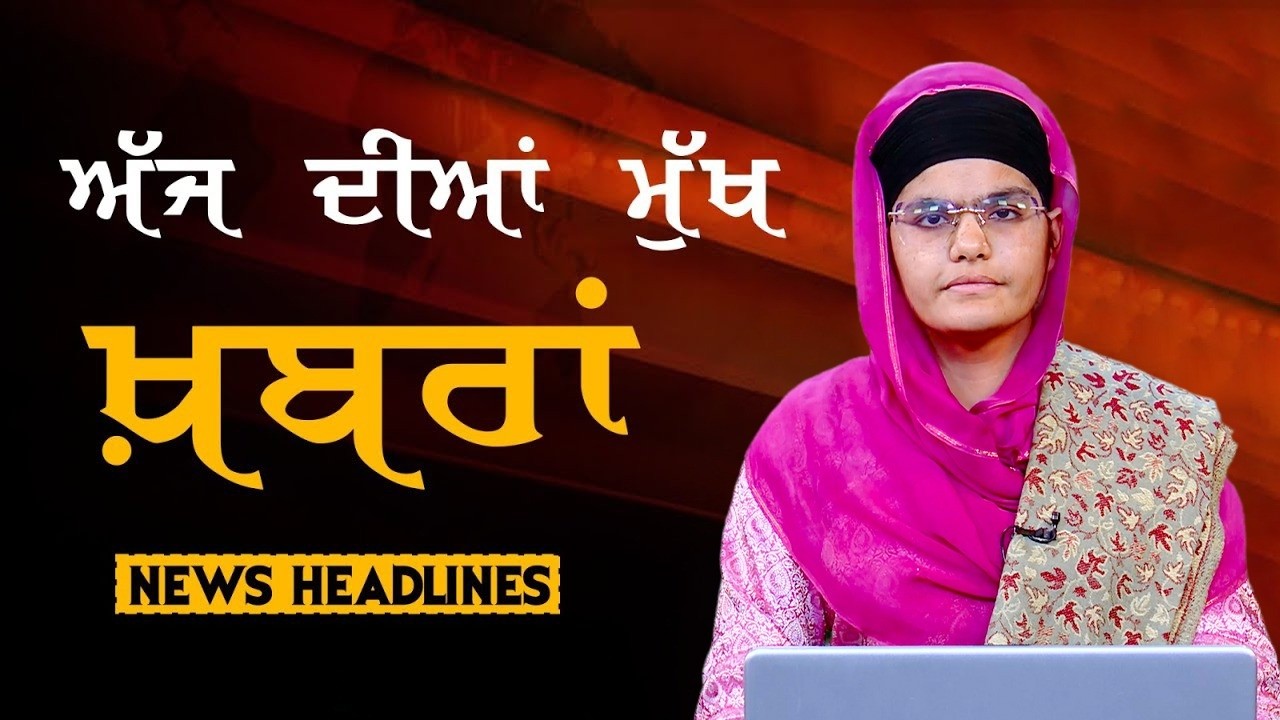 Headlines Bulletin । ਅੱਜ ਦੀਆਂ ਵੱਡੀਆਂ ਮੁੱਖ ਖ਼ਬਰਾਂ । 20 February । Punjab, India, World । THE KHALAS TV