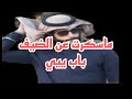 قصة رجل غني انقلب حاله إلى معدم من اروع القصص  العراق  اليمن  السعودية