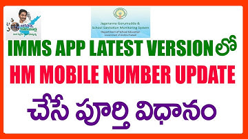 HOW TO UPDATE HM MOBILE NUMBER IN IMMS APP LATEST VERSION