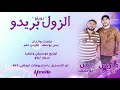 اغنية الزول بريدو الفنان فارس أبوظبي يس يوسف