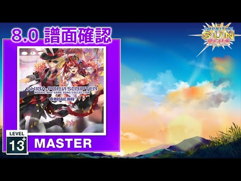 8.0) Love Cheat! [MASTER 13+] (譜面確認) [CHUNITHM チュウニズム