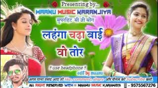 लहंगा चढ़ा बाई वो तोर cg song !! Lahnga chada le bai o tor cg song ! New cg song  Dj maansingh uikey