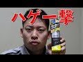 ハゲを一撃で治す方法（自力）