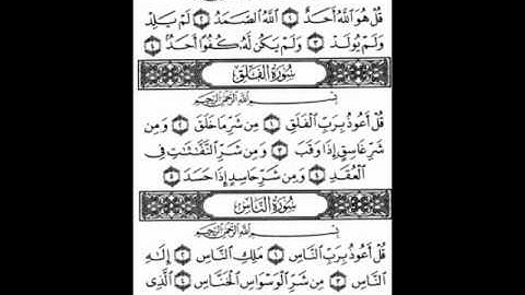 سورة (الاخلاص ,الفلق , الناس ) للشيخ احمد بن العجمي.wmv