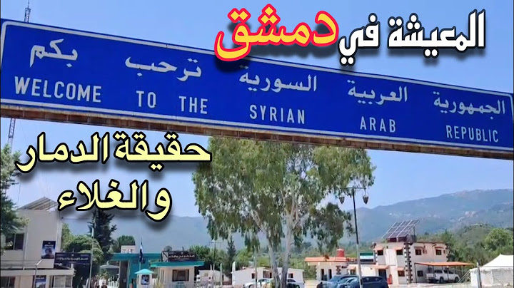 دمشق بعد التحرير بعدسة زوجي🥹الغلاء والدمار في ريف دمشق.الغصة والفرح مترافقين🫣حلى التخرج.مشروب صيفي🍹