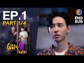 ผมกับผีในห้อง SOMETHING IN MY ROOM [ENG SUB] EP.1_1/4 | 3Plus