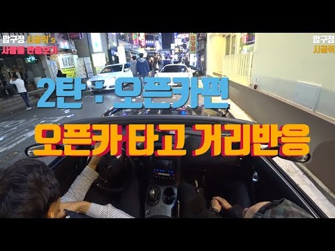 New Open-air car ride, downtown sight !! I was wondering about supercar supercar response.