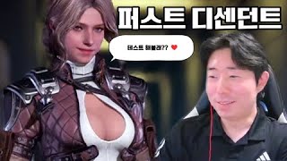 넥슨 기대작!  [퍼스트 디센던트] 정식 출시 전 파이널 테스트