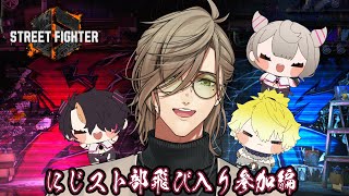 【ストリートファイター6】国際スト６練習試合編【オリバー・エバンス/にじさんじ】