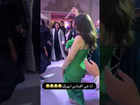 انا في اللبناني ابهركوا ش شروق موديل 