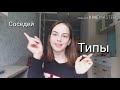 Типы соседей/AW