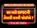   gpsc      gpsc  pi  rfo  acf  dyso  sti  live 0900pm gyanlive