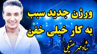 MrTehran_Persian Music ورژن جدید آهنگ سبب از شادمهر در مستر تهران