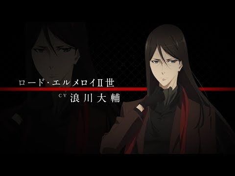 ロード・エルメロイⅡ世の事件簿  -魔眼蒐集列車 Grace note-