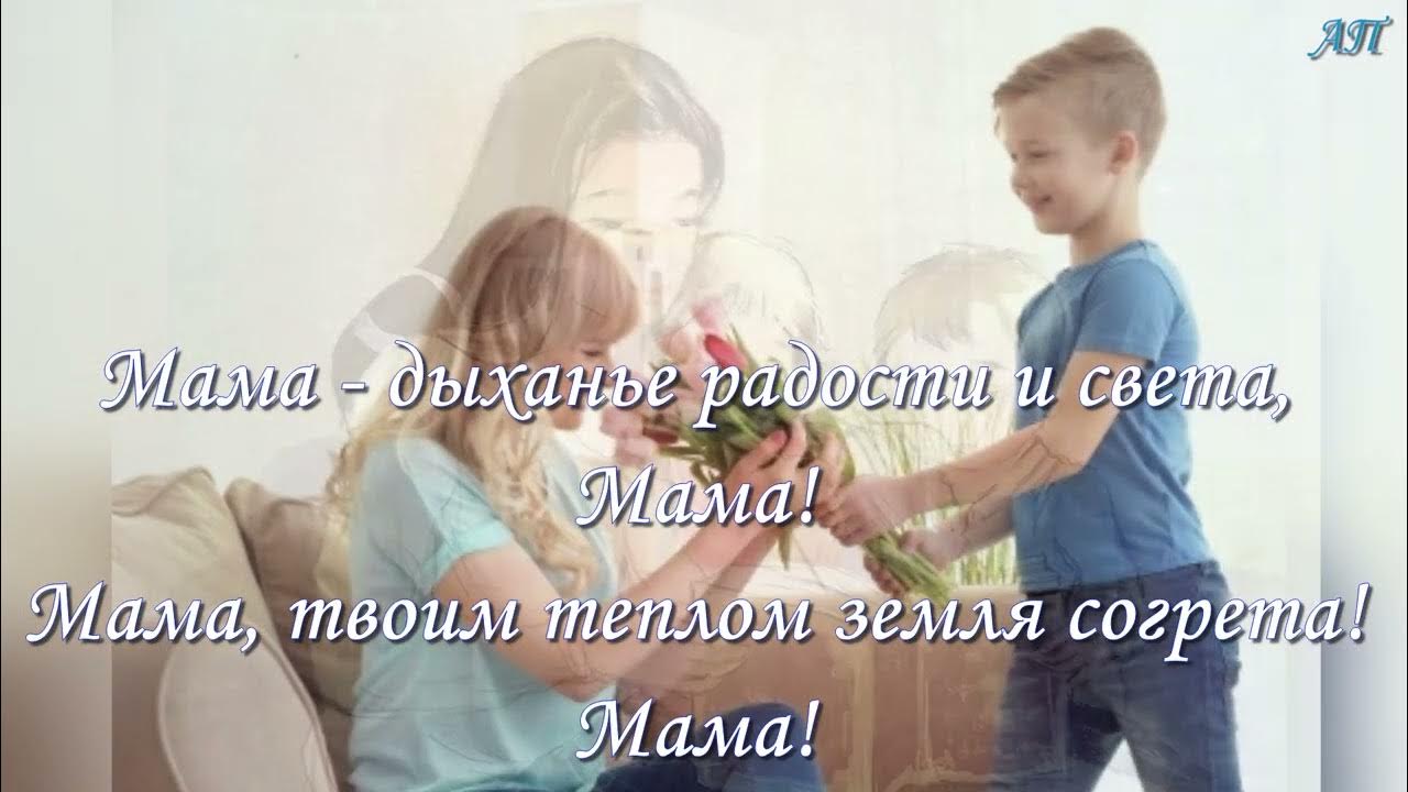 На свете нет роднее и дороже текст. Мама на свете слова нет роднее и дороже. Минус песни на свете слова нет роднее и дороже. Песня мама на свете слова нет роднее и дороже.