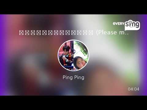 [everysing] อย่าทำให้รัก (Please me)