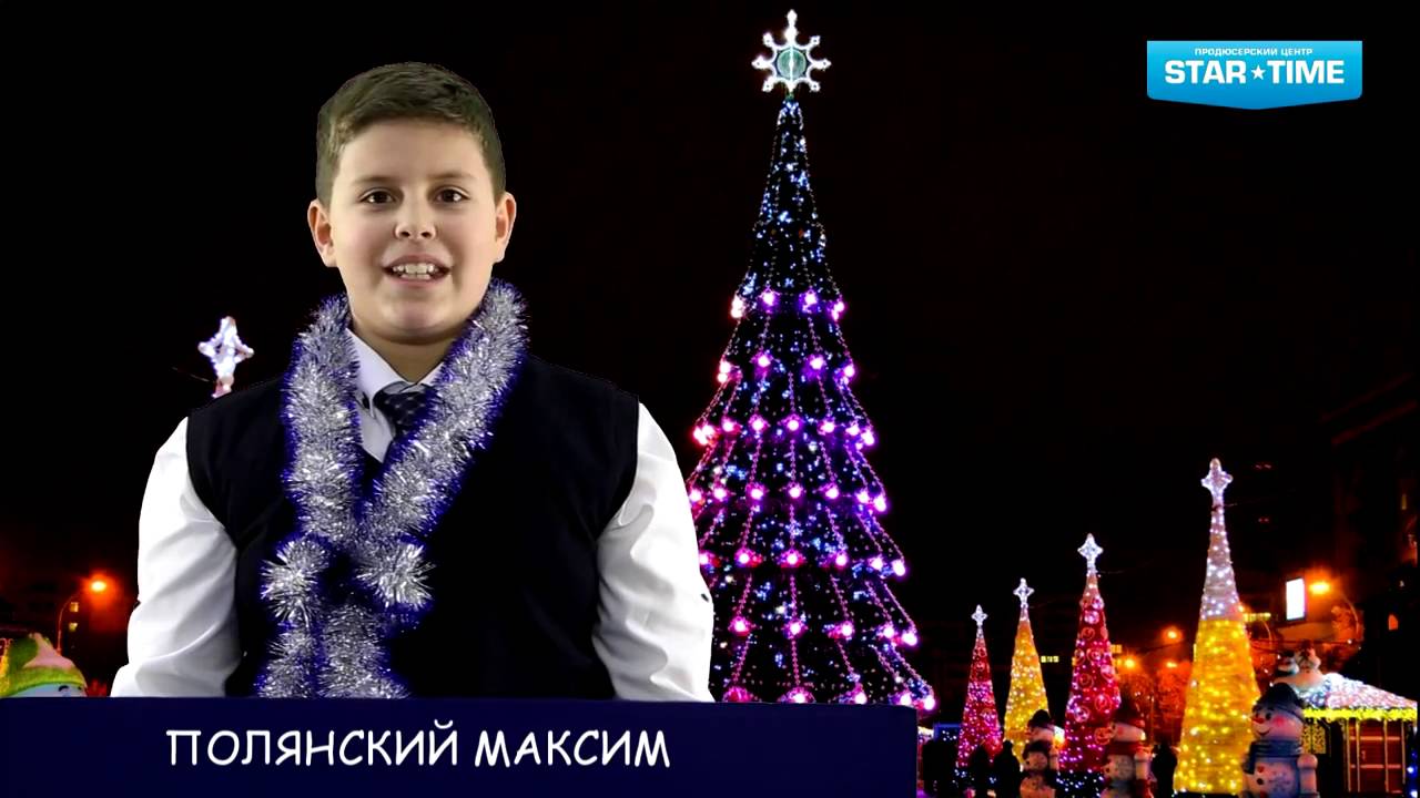 Видео Поздравления Максиму