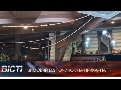 На Прикарпаття традиційно з'їжджаються тисячі туристів, аби відсвяткувати Різдво та Новий рік