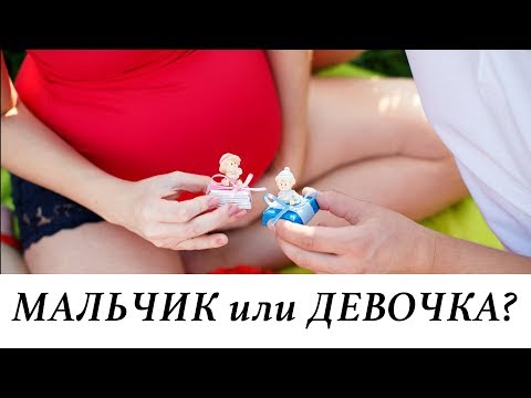 18+ ПЛАНИРОВАНИЕ ПОЛА ребенка. ЗАЧАТИЕ. Овуляция. МОЙ ОПЫТ.
