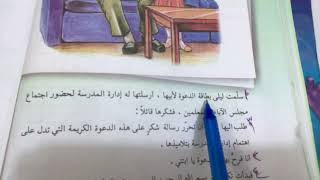 شكر على دعوة للصف الخامس الابتدائي ص٢٢