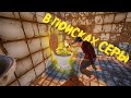 В ПОИСКАХ МИЛЛИОНА СЕРЫ В РАСТ / RUST