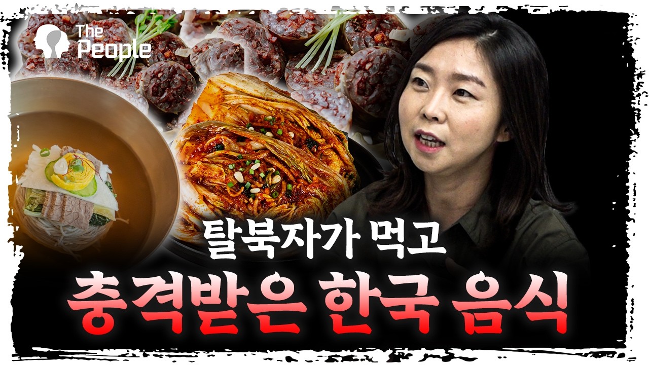 탈북 실패하면 일어나는 일… | 김은주 통일부 북한인권증진위 위원 [더 피플]