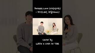 Perhaps Love (사랑인가요) - 제이(J.ae), 하울(HowL) (cover by LAYN x CHOI IN TAE) 원본 영상 링크는 고정댓글에 있습니다~