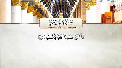 سورة الحجر 61 الى 99