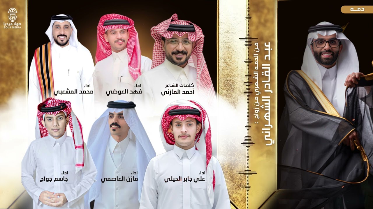 فن الدمة العسيريه في #زواج_عبد القادر_الشهراني  | اداء اشهر فنانين الدمه  | إنتاج : صولا ميديا 2025