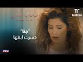وجع جنى لما خسرت ابنتها مسلسل أصحاب تلاتي