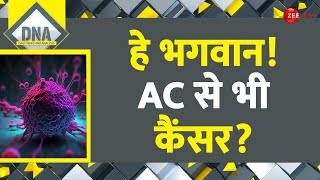 DNA: हे भगवान! AC से भी कैंसर? | Cancer From Car AC? | Duke University Report | Hindi News | Reasons
