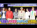 千葉雄大・鈴木愛理・バッテリィズが「ミニオンズ&モンスターズ」に参加!日本語吹替版キャスト報告会