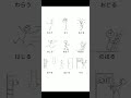 Learn Japanese Fast with Stick Boy | Vocabulary
