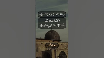 سورة القمر الآية ٤١ الى ٤٤ بصوت الشيخ محمد صديق المنشاوي