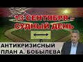 Триединый день голосования 13 сентября..