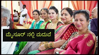 ಮೈಸೂರ್ ನಲ್ಲಿ ಮದುವೆ ಸಂಭ್ರಮ |Cousin's marriage in mysore ||kannada vlogs||