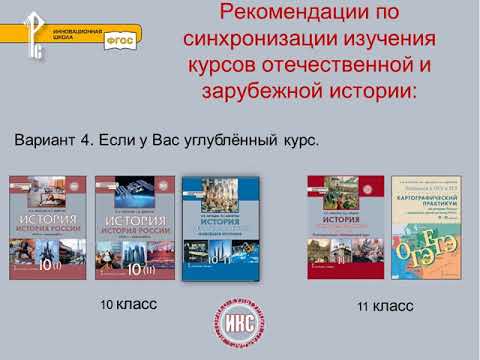 Векторы реализации ФГОС СОО на примере учебников по истории для 10–11 классов