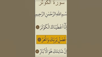 سوره الكوثر