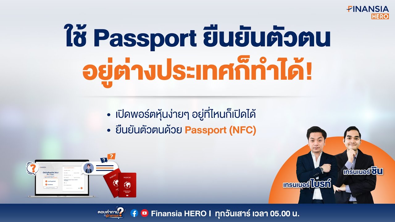 ✈️ ใช้ Passport ยืนยันตัวตน..อยู่ต่างประเทศก็ทำได้! - Youtube