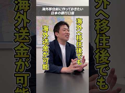 海外移住前に作るべき銀行口座2選【おすすめと注意点】 #海外移住