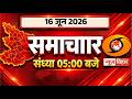 🔴WATCH LIVE | Evening News Bihar | Date- 16 June 2026 | Time- 05:00 PM - 05:15 PM | DD News Bihar