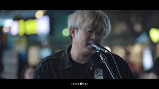 Video thumbnail of "사운드박스 - 비가 와서 그래 (Busking)"